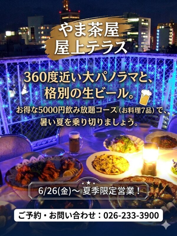 やま茶屋 ビアガーデンフライヤー