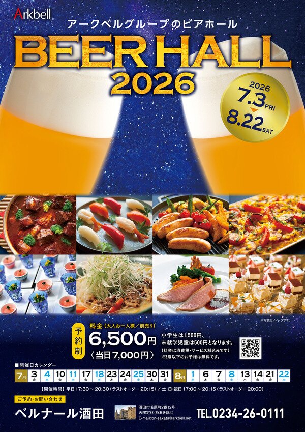 ベルナール酒田 ビアガーデンフライヤー