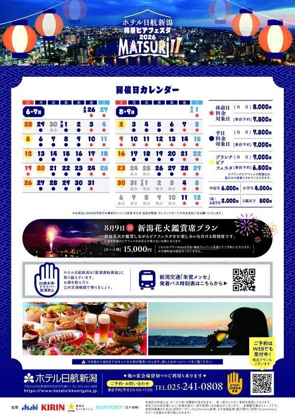 ホテル日航新潟 料理イメージ