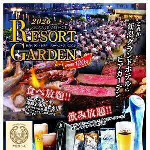 新潟グランドホテル RESORT GARDEN