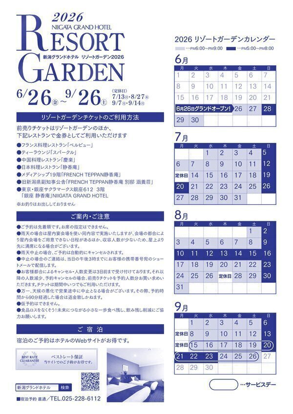 新潟グランドホテル 料理イメージ 新潟グランドホテル 料理イメージ
