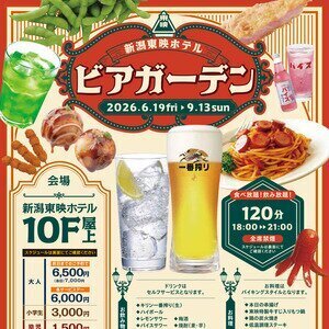 新潟東映ホテル ビアガーデン