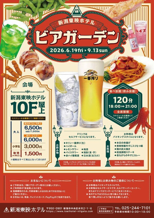 新潟東映ホテル ビアガーデンフライヤー