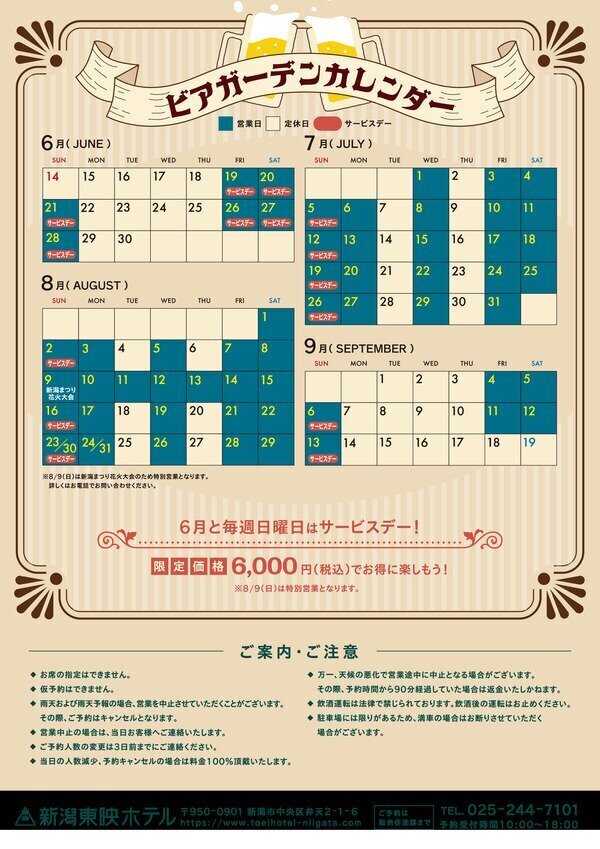 新潟東映ホテル 料理イメージ