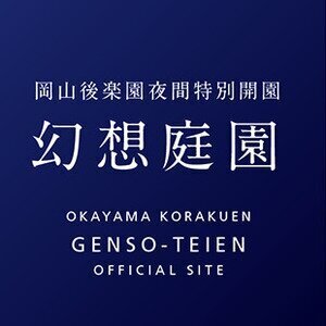 幻想庭園ビアガーデン