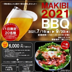 【岡山】ピュアリティまきび MAKIBI 2021 BBQ