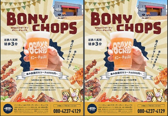 Bony Chops(ボニーチョップス) ビアガーデンフライヤー