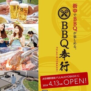 【大阪/京橋】BBQ奉行 FULALI KYOBASHI 2024