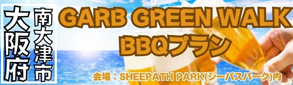 GARB GREEN WALK BBQ