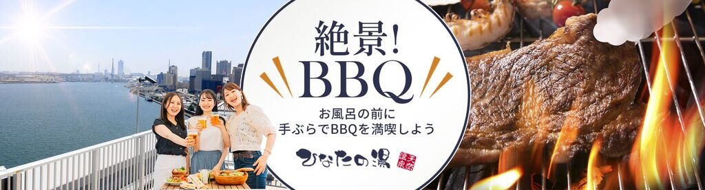 ひなたの湯 大阪ユニバーサルベイサイド ビアガーデンフライヤー