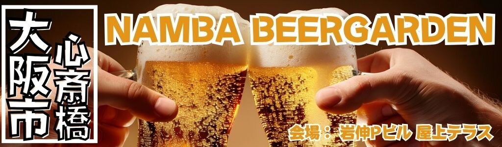 NAMBA BEERGARDEN