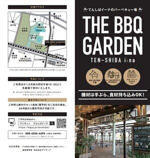 【大阪】THE BBQ GARDEN in てんしばイーナ 2022