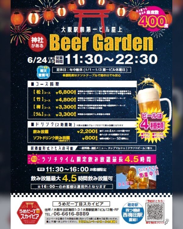 うめだ一丁目スカイビア ビアガーデンフライヤー