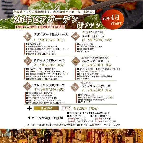 うめだ一丁目スカイビア 料理イメージ