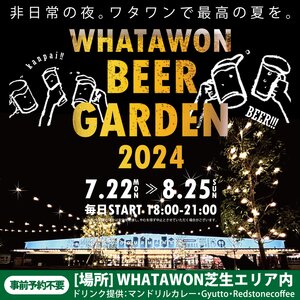 【大阪/岸和田】WHATAWON BBQ＆ビアガーデン 2024