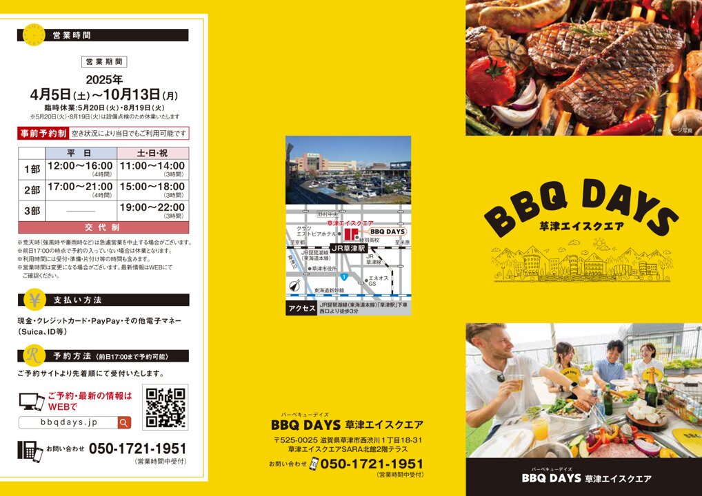 BBQ DAYS 草津エイスクエア ビアガーデンフライヤー