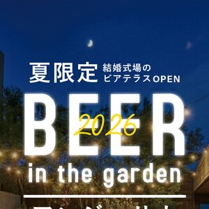 アンジェリカビアガーデン