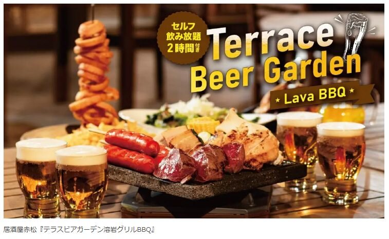 居酒屋 赤松 ビアガーデンフライヤー