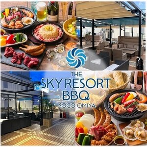 【さいたま･大宮区】THE SKY RESORT BBQ SOGO OMIYA 2026｜大宮駅西口徒歩1分の手ぶらでBBQビアガーデン