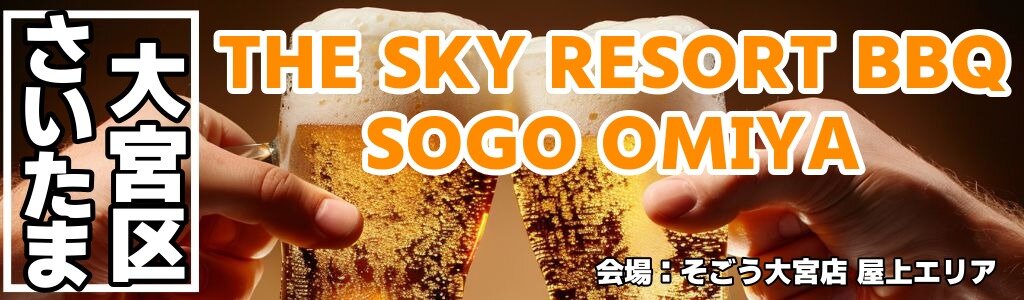 THE SKY RESORT BBQ SOGO OMIYA