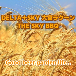 【さいたま・大宮区】DELTA+SKY 大宮ラクーン THE SKY BBQ 2026|黒毛和牛と海鮮が味わえる全天候型ビアガーデン