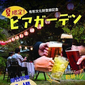浮月楼 浮月ビアガーデン