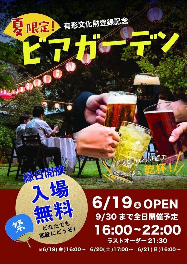 浮月楼 ビアガーデンフライヤー