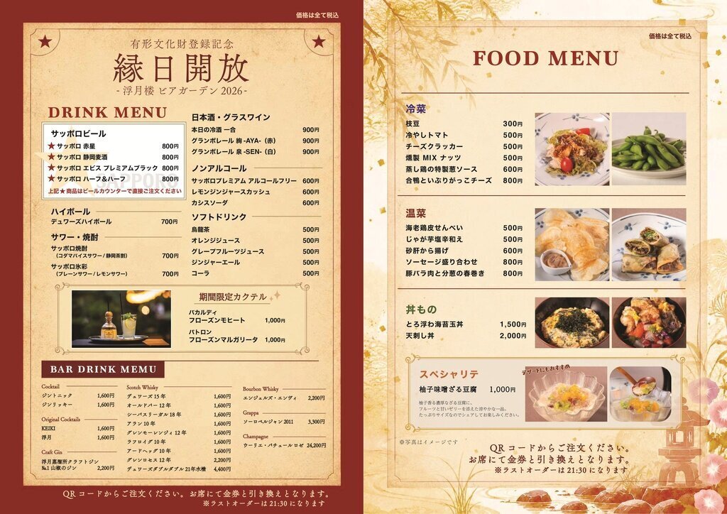 浮月楼 料理イメージ