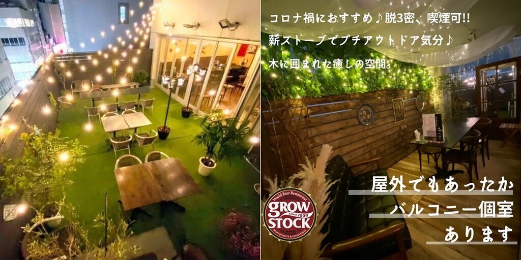 GROW STOCK 会場イメージ