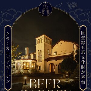 HOMAMビアガーデン