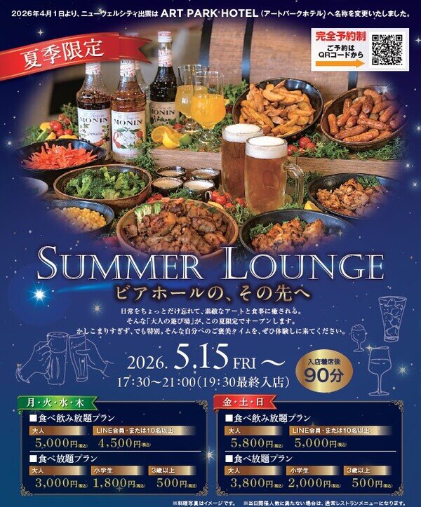 ART PARK HOTEL ビアガーデンフライヤー