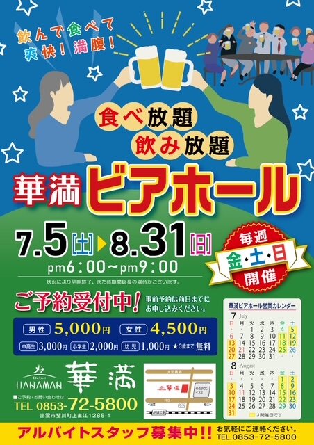 華満 ビアガーデンフライヤー