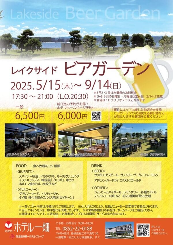 ホテル一畑 ビアガーデンフライヤー