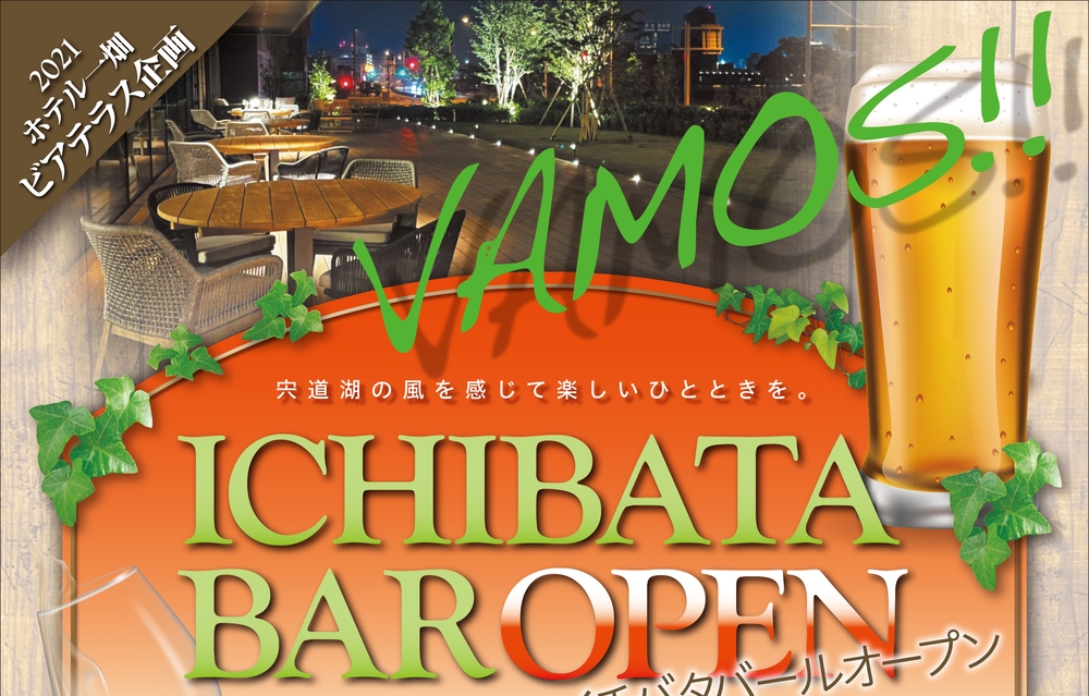 ホテル一畑 ビアガーデン