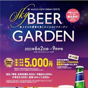 【島根･松江】松江ニューアーバンホテル スカイビアガーデン 2023