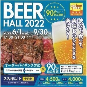 【島根･松江】サンラポーむらくも ビアホール 2022