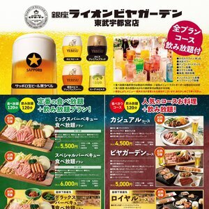 銀座ライオンビヤガーデン 東武宇都宮店
