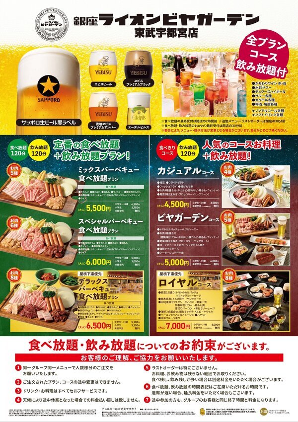 銀座ライオンビヤガーデン 東武宇都宮店 ビアガーデンフライヤー