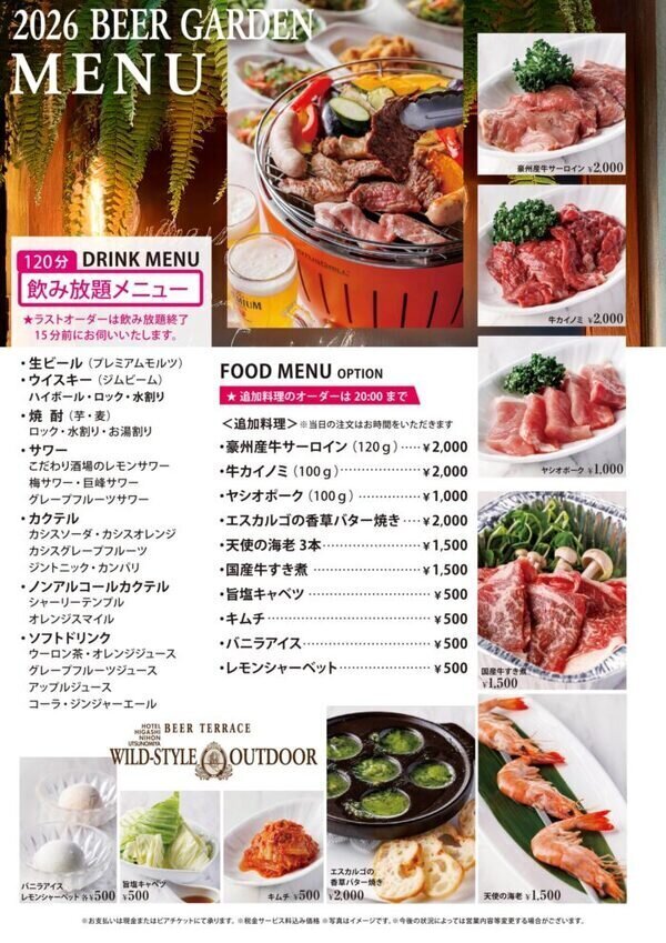ホテル東日本宇都宮 料理イメージ