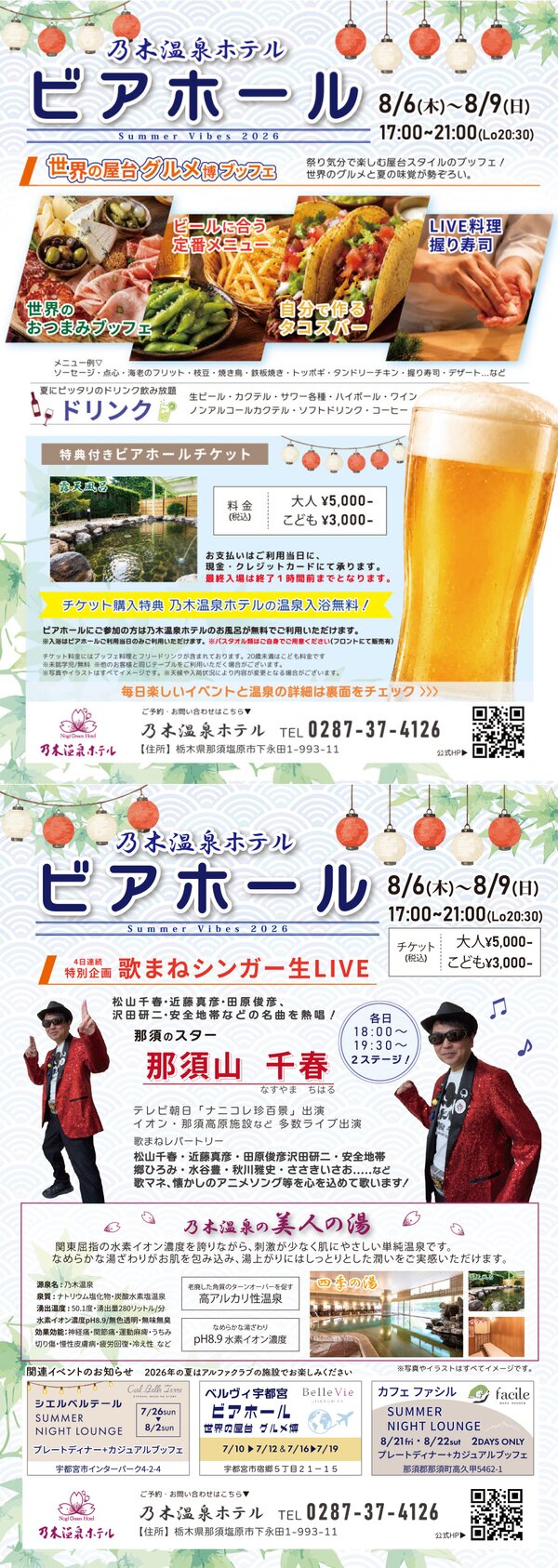 乃木温泉ホテル ビアガーデンフライヤー