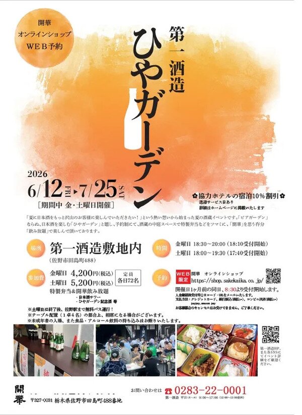 第一酒造株式会社 ビアガーデンフライヤー 第一酒造株式会社 ビアガーデンフライヤー