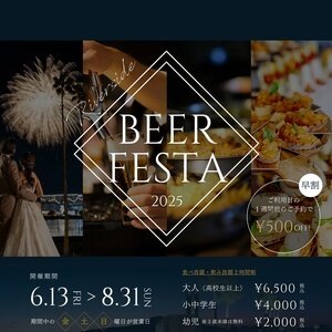 ブランアンジュ ビアフェスタ