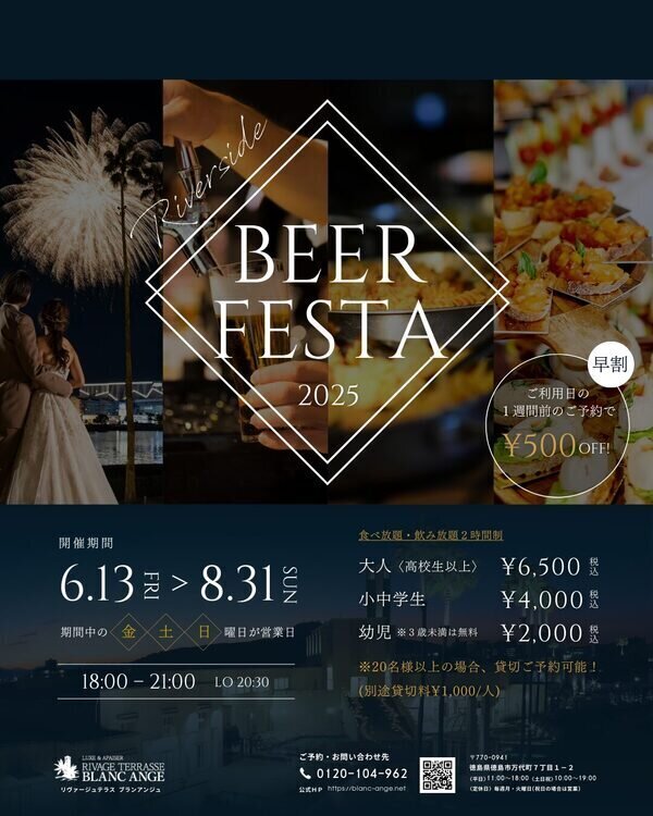 リヴァージュテラス ブランアンジュ ビアガーデンフライヤー
