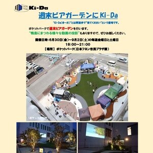 【徳島/吉野川市】藍屋敷跡地 週末ビアガーデンにki-Da 2023