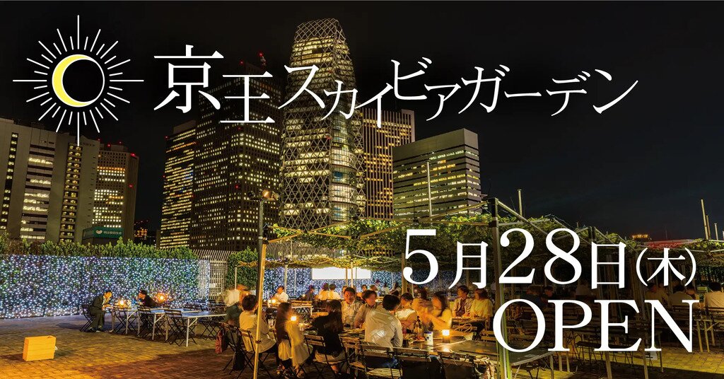 京王スカイビアガーデン ビアガーデンフライヤー