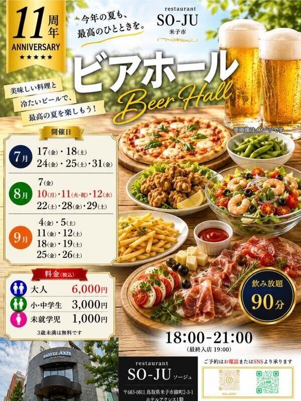 ホテルアクシス ビアガーデンフライヤー