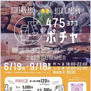 【鳥取/米子市】JU米子タカシマヤ 韓国BBQビアガーデン 2023
