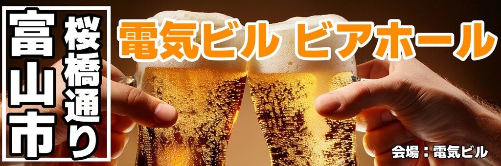 電気ビル ビアホール