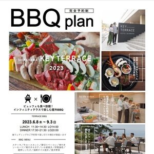 【西牟婁郡】SHIRAHAMA KEY TERRACE BBQ 2022