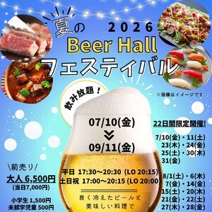 アドリビタムデュオ BEER HALL